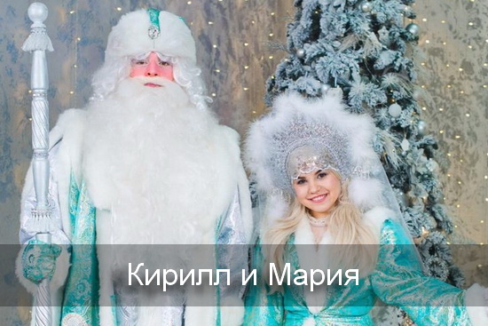 Кирилл, Мария