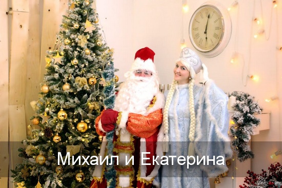 Михаил, Екатерина