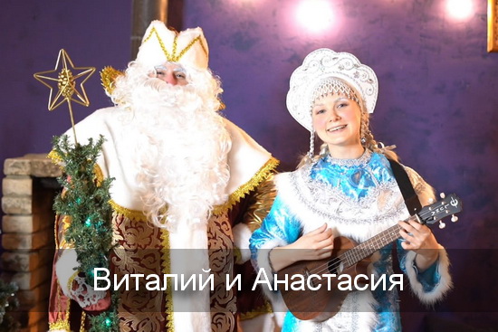 Виталий Анастасия