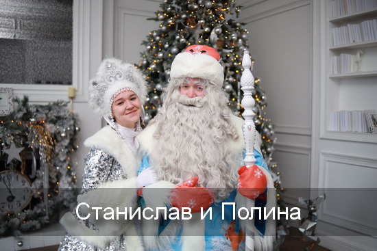 Станислав Полина