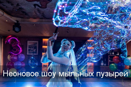 Мыльные пузыри