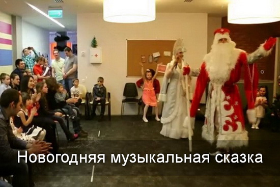 музыкальная сказка