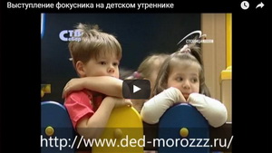 Выступление фокусника на детском утреннике