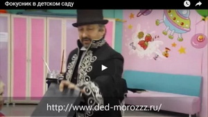 Выступление фокусника на утреннике в детском саду